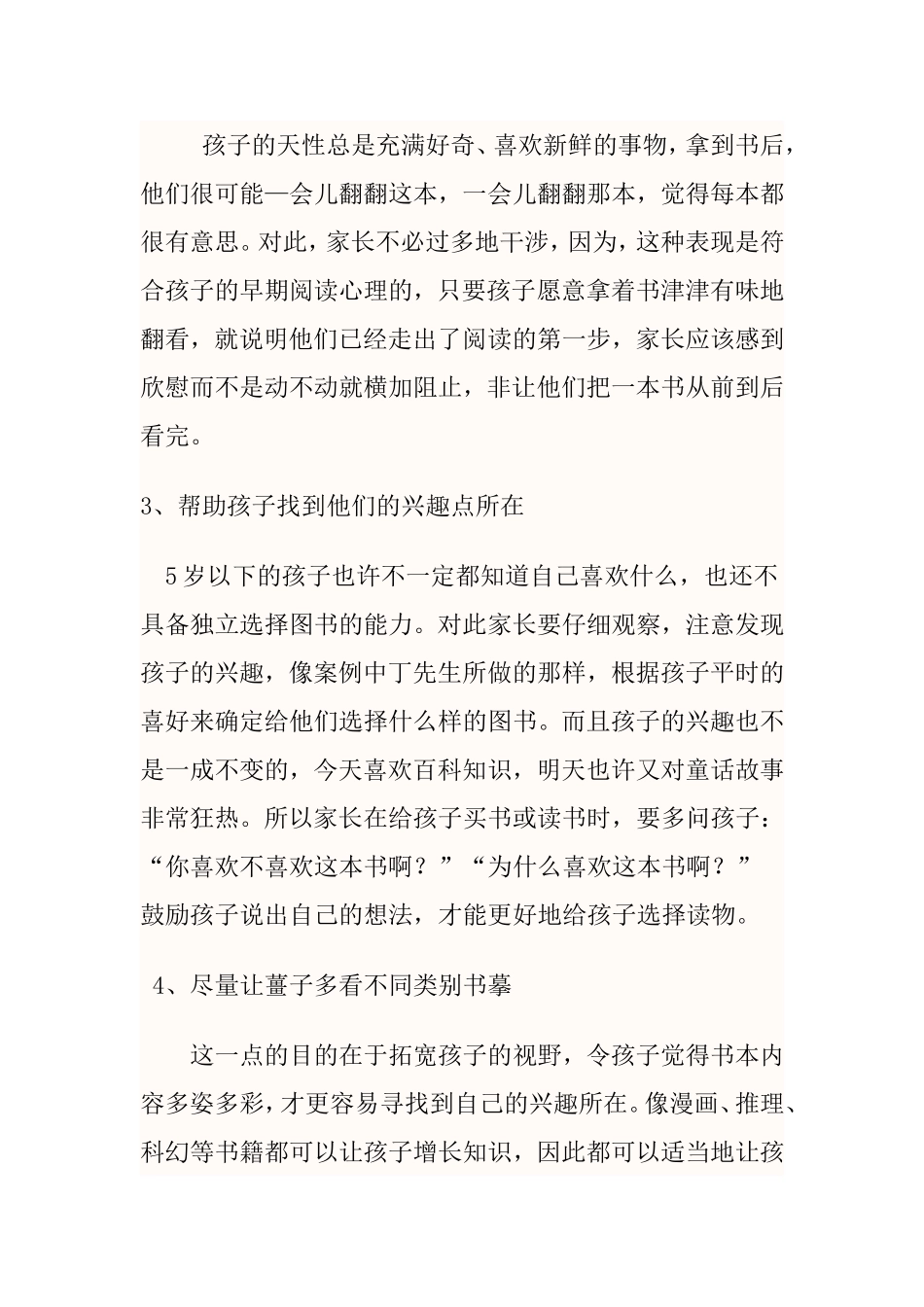 激发孩子的阅读兴趣_第2页