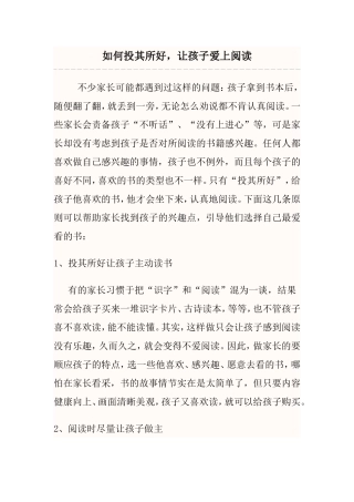 激发孩子的阅读兴趣