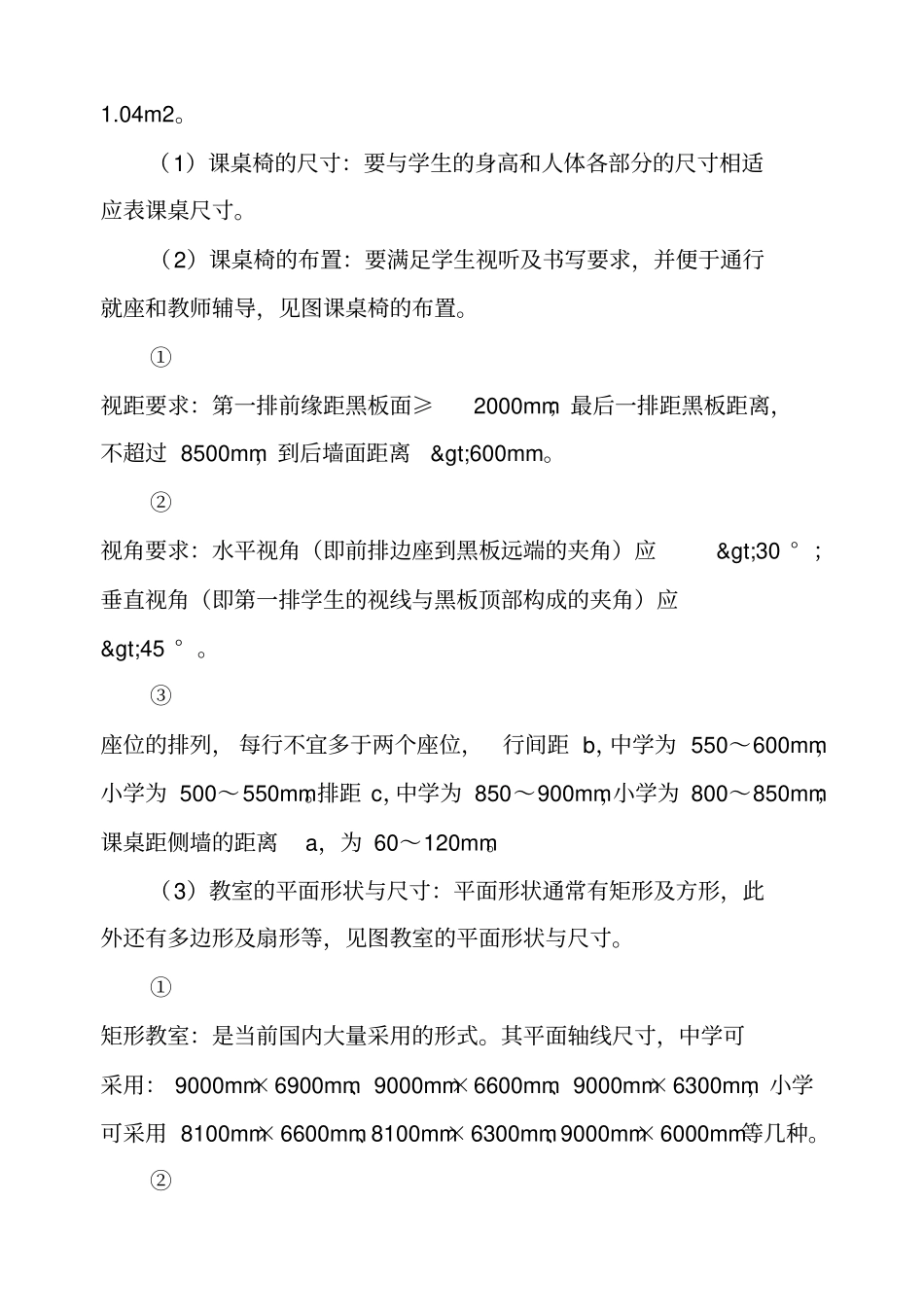 中小学教学楼设计基础_第2页