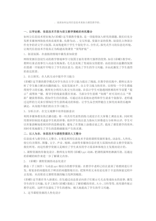 浅谈如何运用信息技术来助力课堂教学的