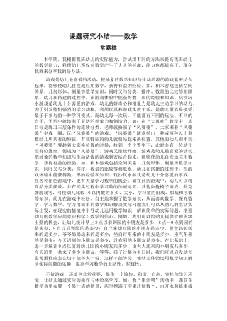 课题研究小结