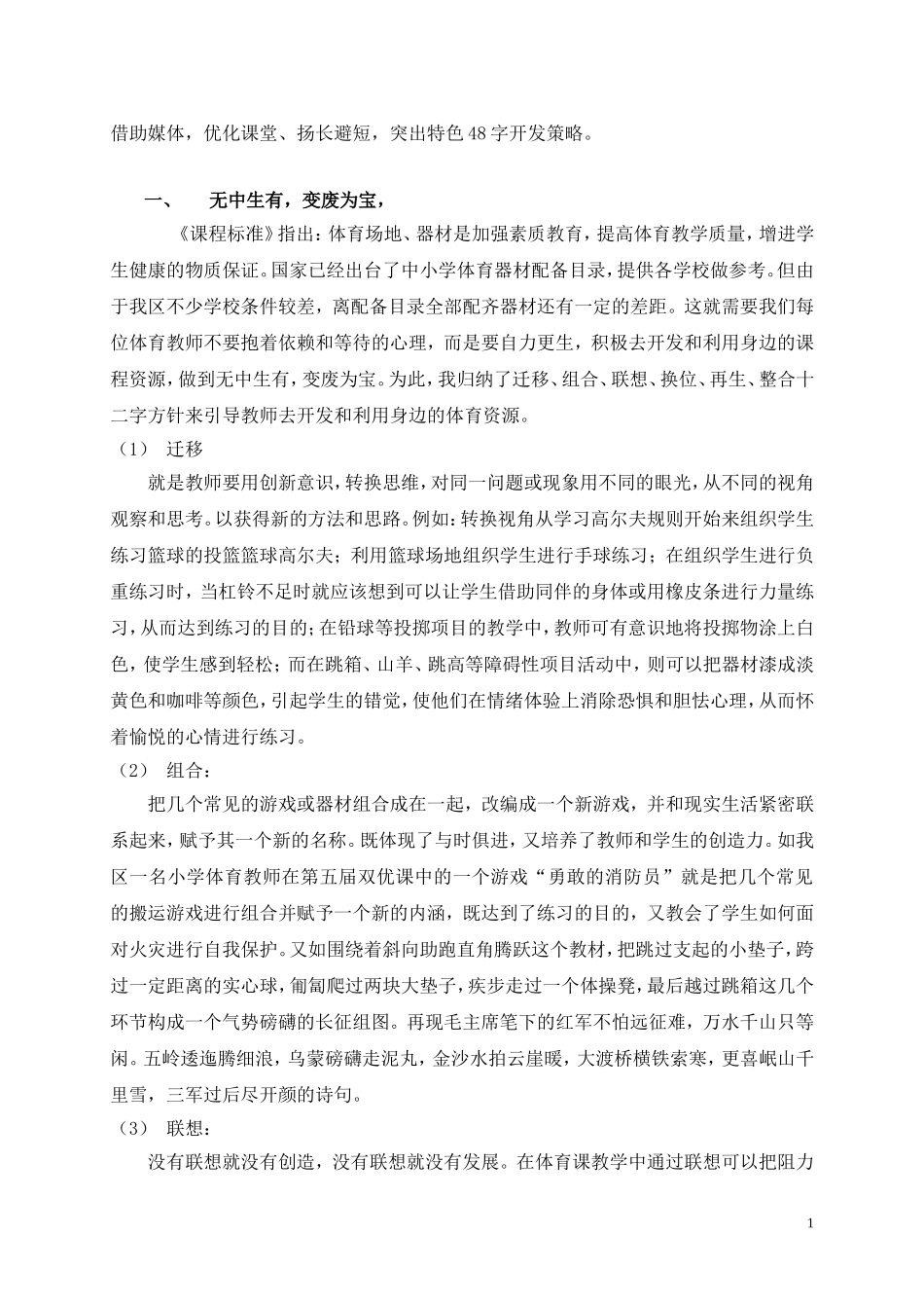 如何引导体育教师开发和利用身边的体育课程资源_第2页