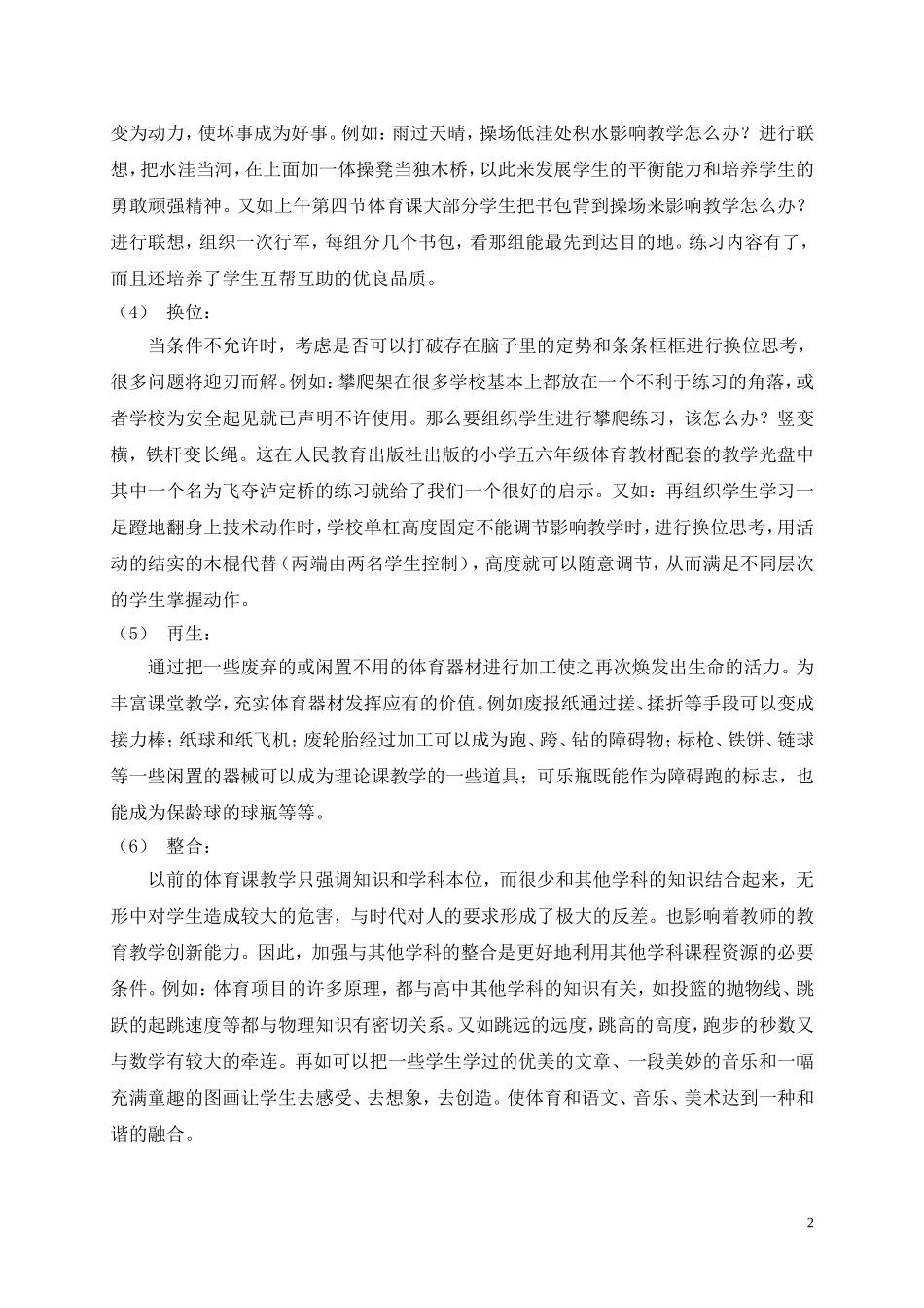 如何引导体育教师开发和利用身边的体育课程资源_第3页