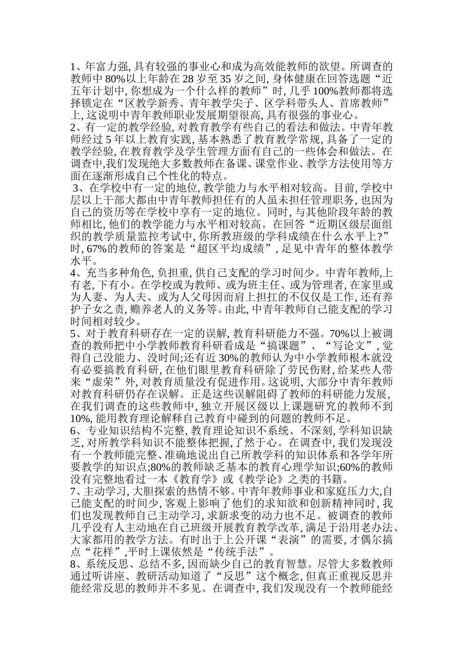 如何成为高效能教师_第2页