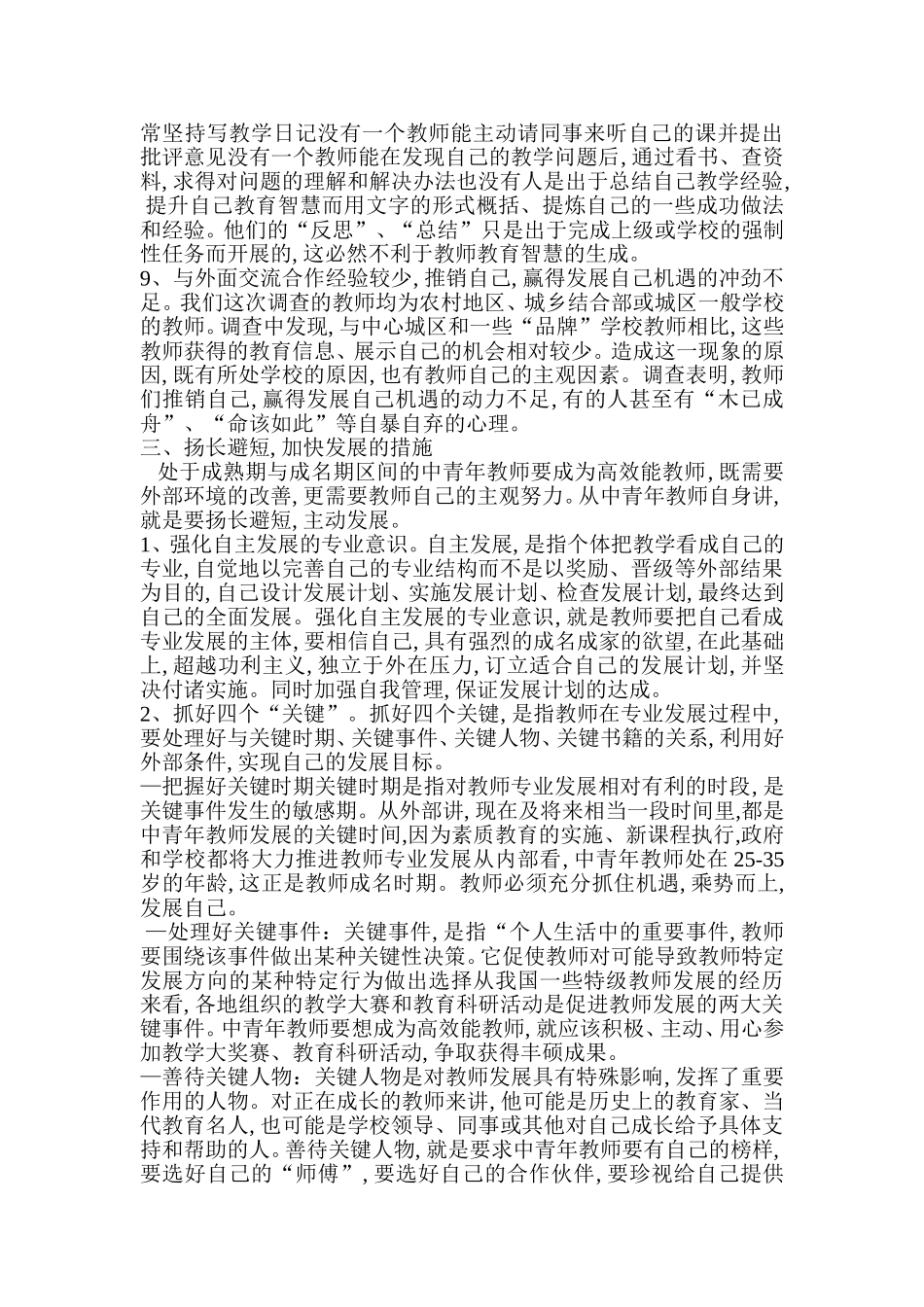 如何成为高效能教师_第3页