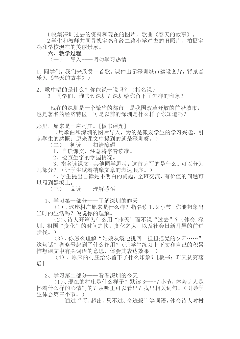 《这儿，原来是一座村庄》教学设计_第2页