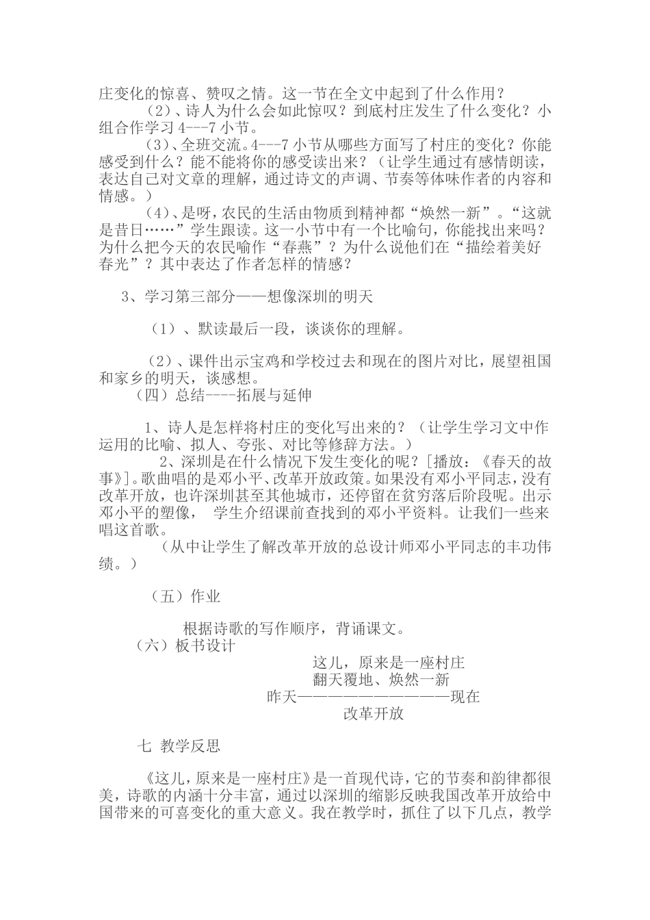 《这儿，原来是一座村庄》教学设计_第3页