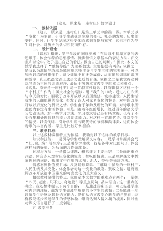 《这儿，原来是一座村庄》教学设计