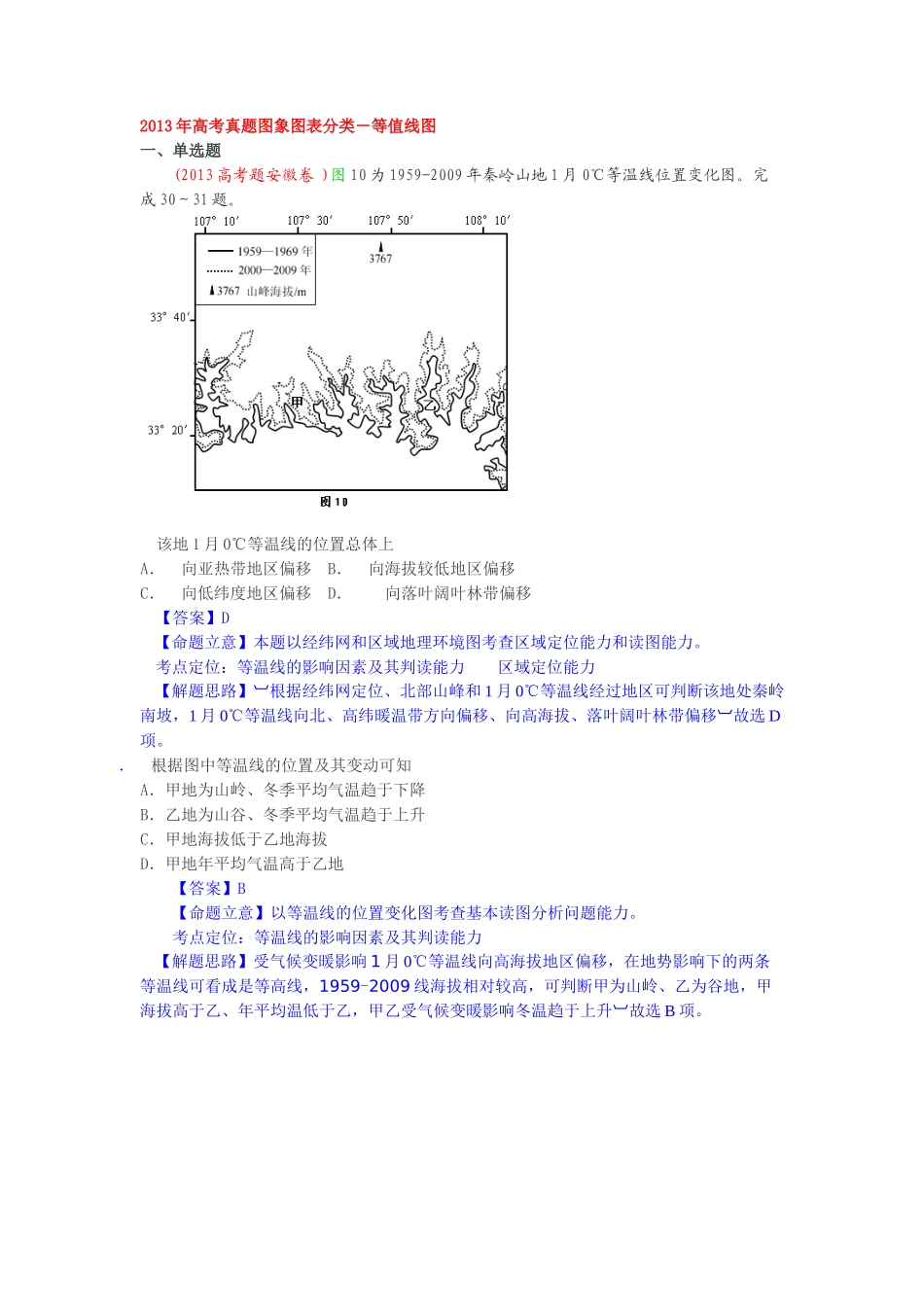 2013等值线汇编题_第1页