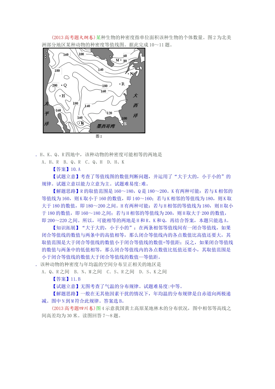 2013等值线汇编题_第2页
