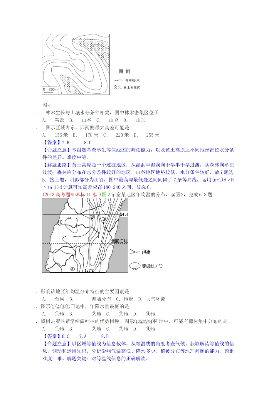 2013等值线汇编题_第3页