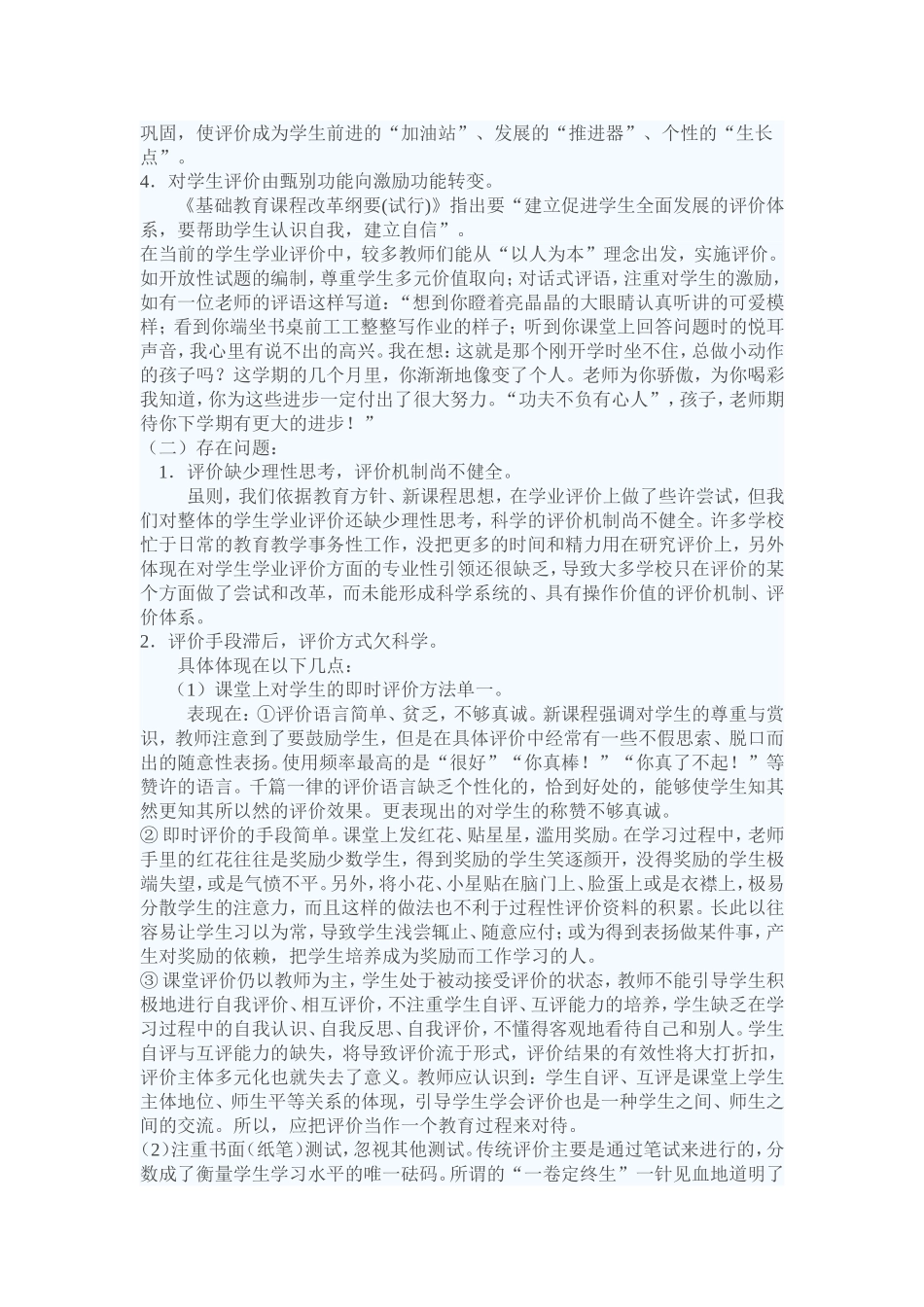 小学语文一致性分析_第3页