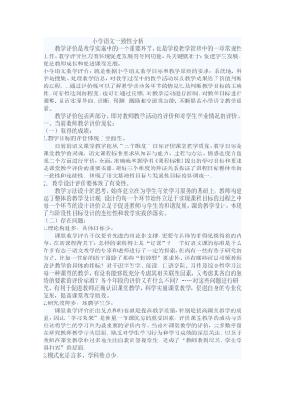 小学语文一致性分析