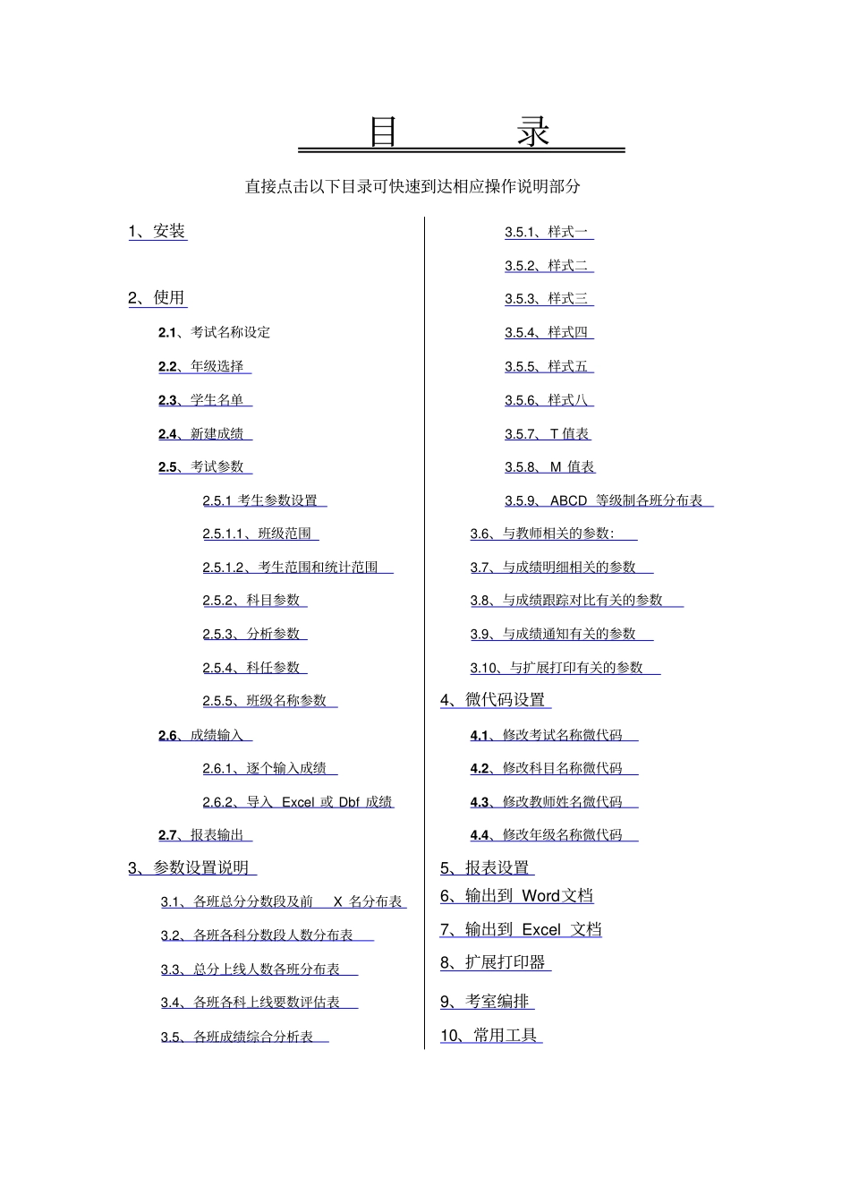 中小学成绩分析系统使用说明书资料_第2页