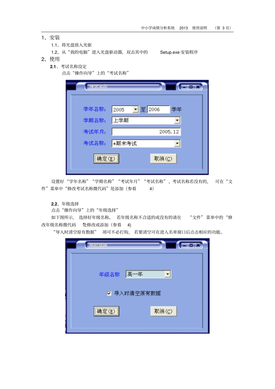 中小学成绩分析系统使用说明书资料_第3页