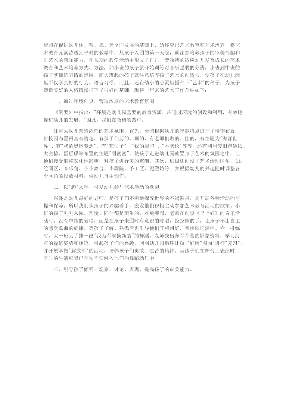 幼儿园艺术教育_第1页