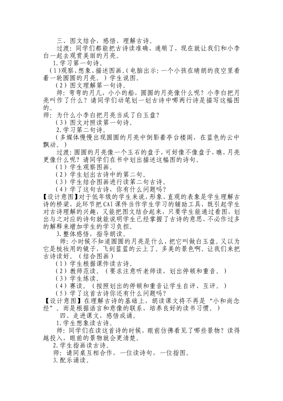 古朗月行教学设计_第2页