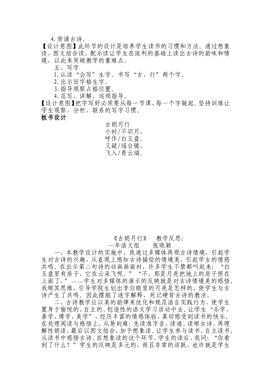 古朗月行教学设计_第3页