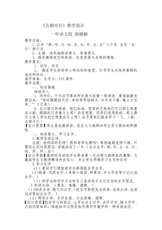 古朗月行教学设计