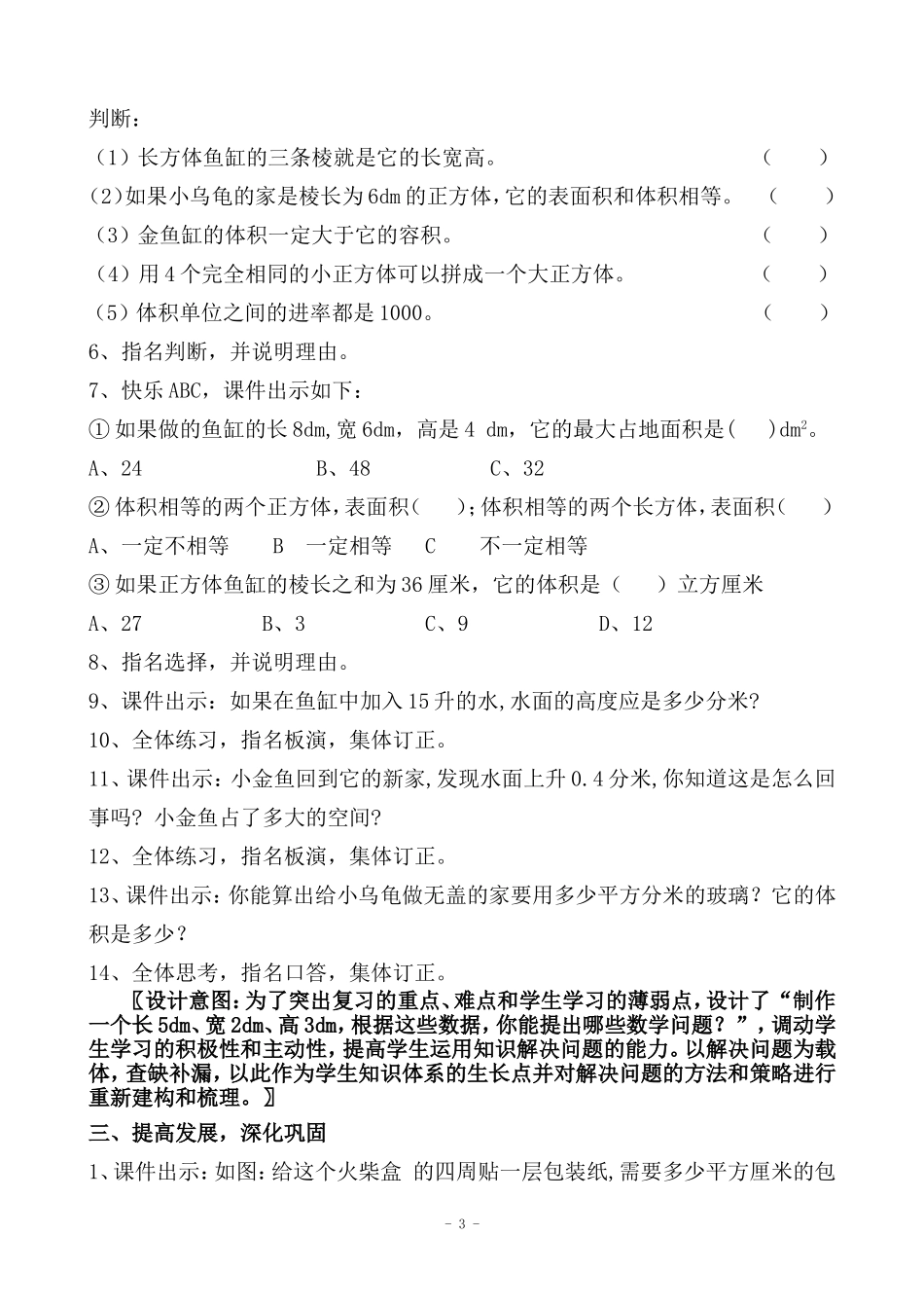 （六年级长方体和正方体的复习教案_第3页