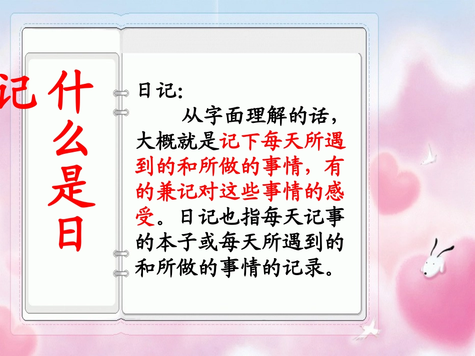 二下教《学写日记》_第2页