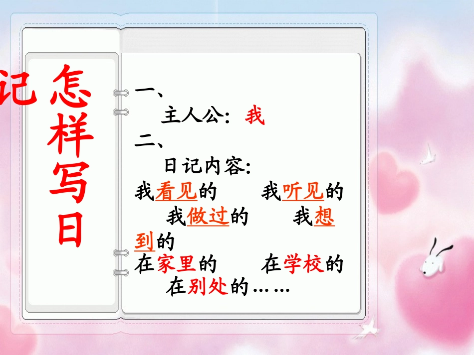 二下教《学写日记》_第3页