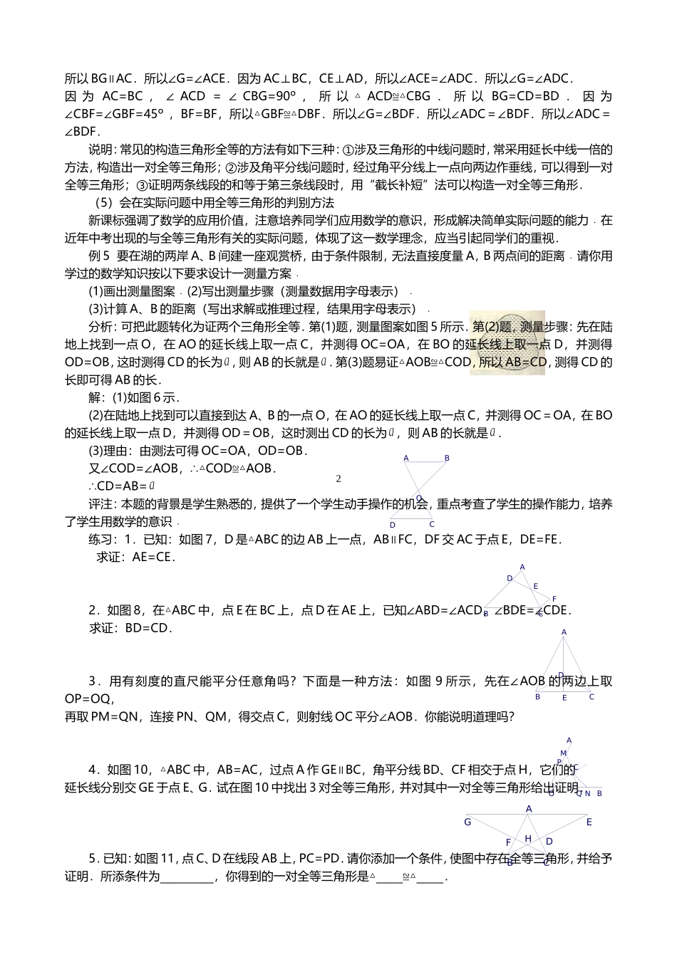 全等三角形专题讲解级_第2页