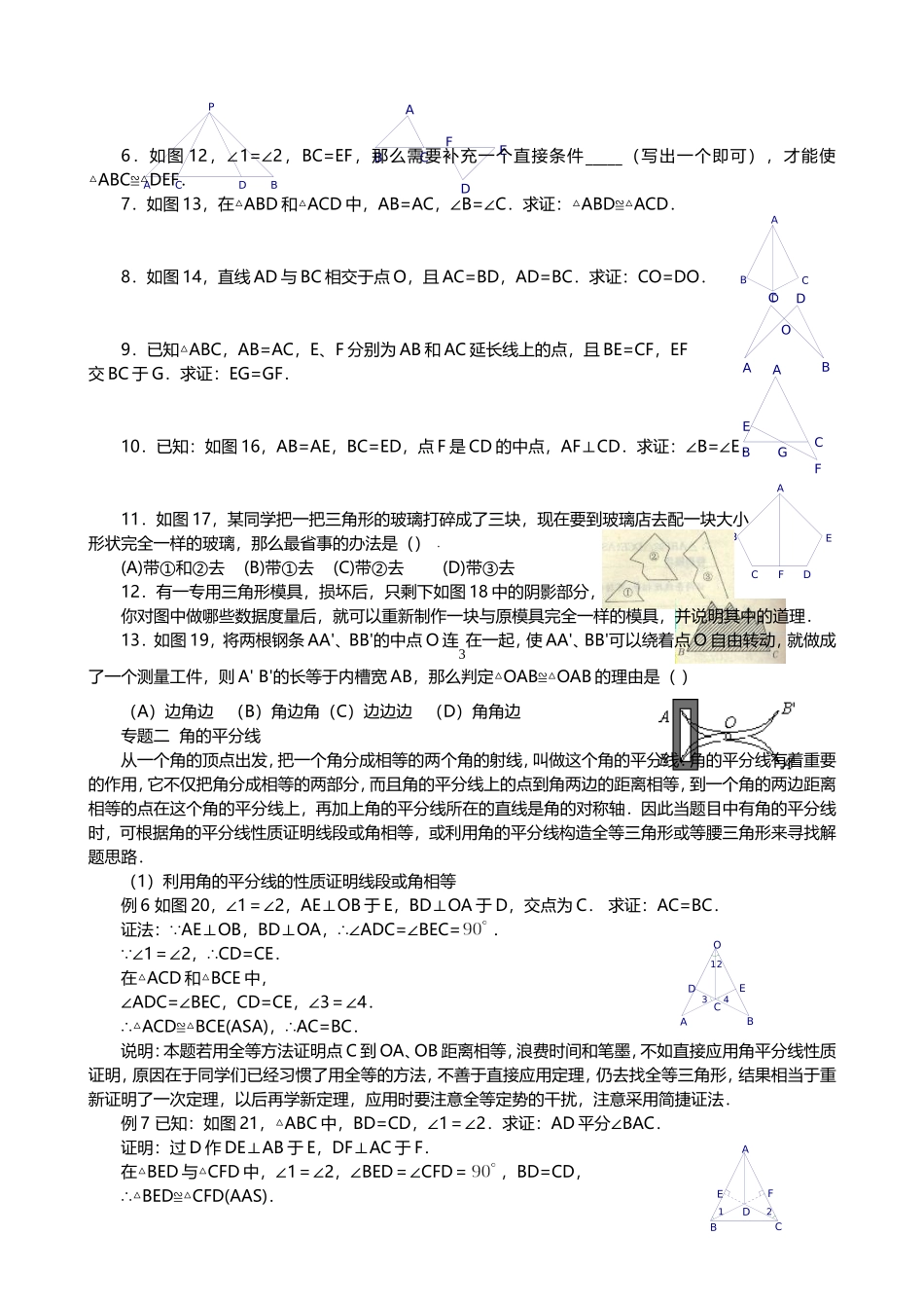 全等三角形专题讲解级_第3页