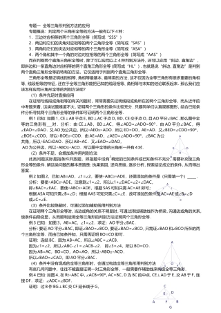 全等三角形专题讲解级