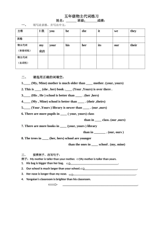 五年级物主代词练习