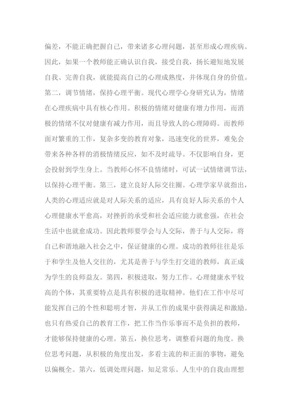 教师心理健康自我调适方法_第2页