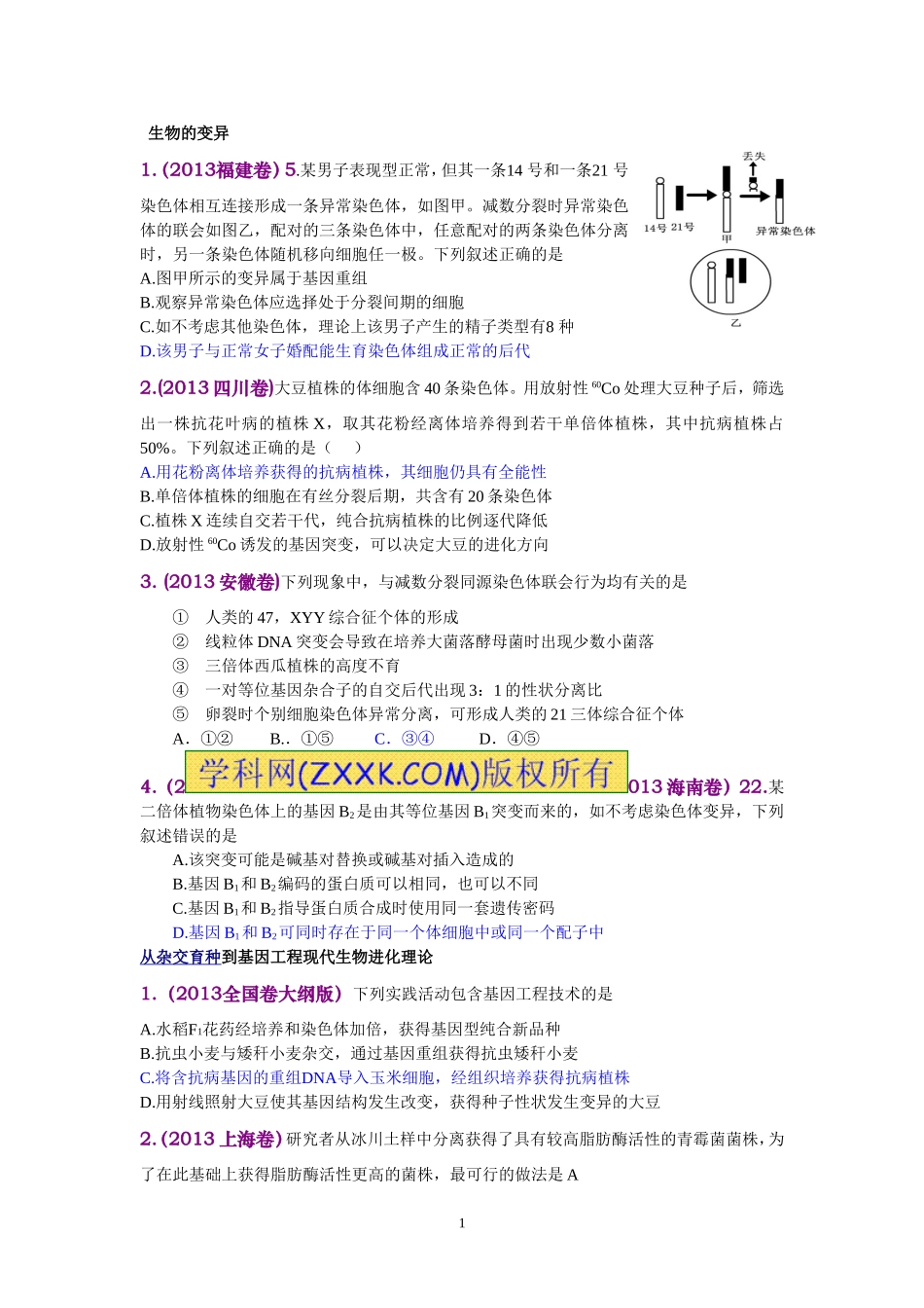 高一生物的变异_第1页