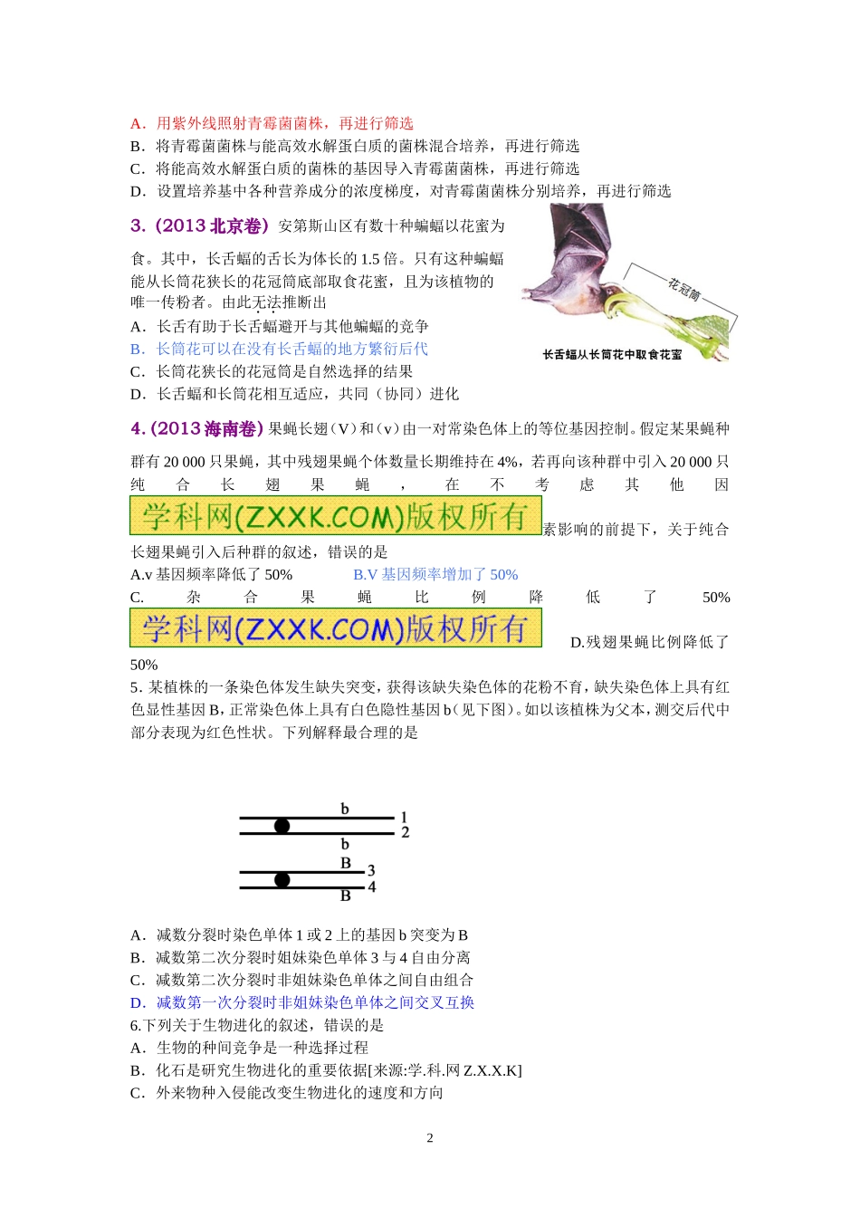 高一生物的变异_第2页