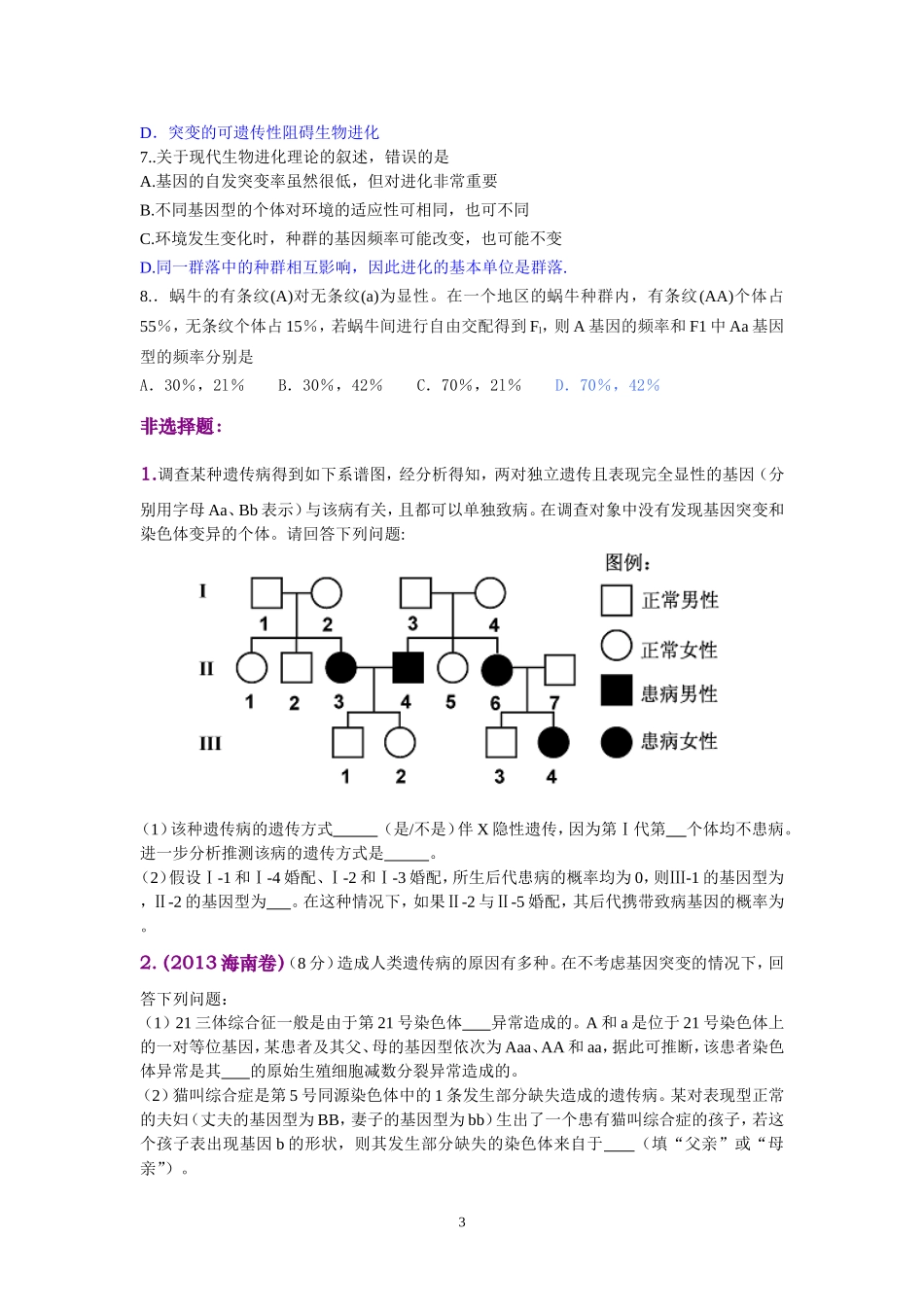 高一生物的变异_第3页
