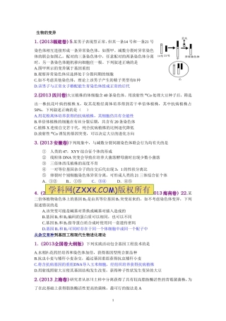 高一生物的变异