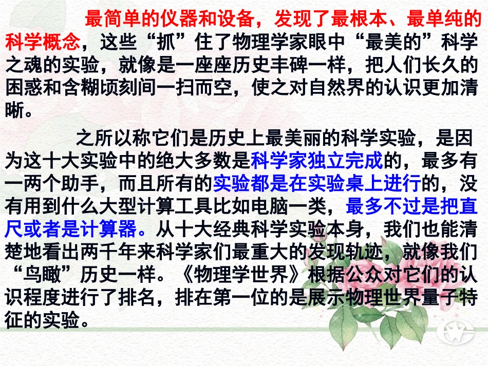 十大最美丽物理实验_第3页