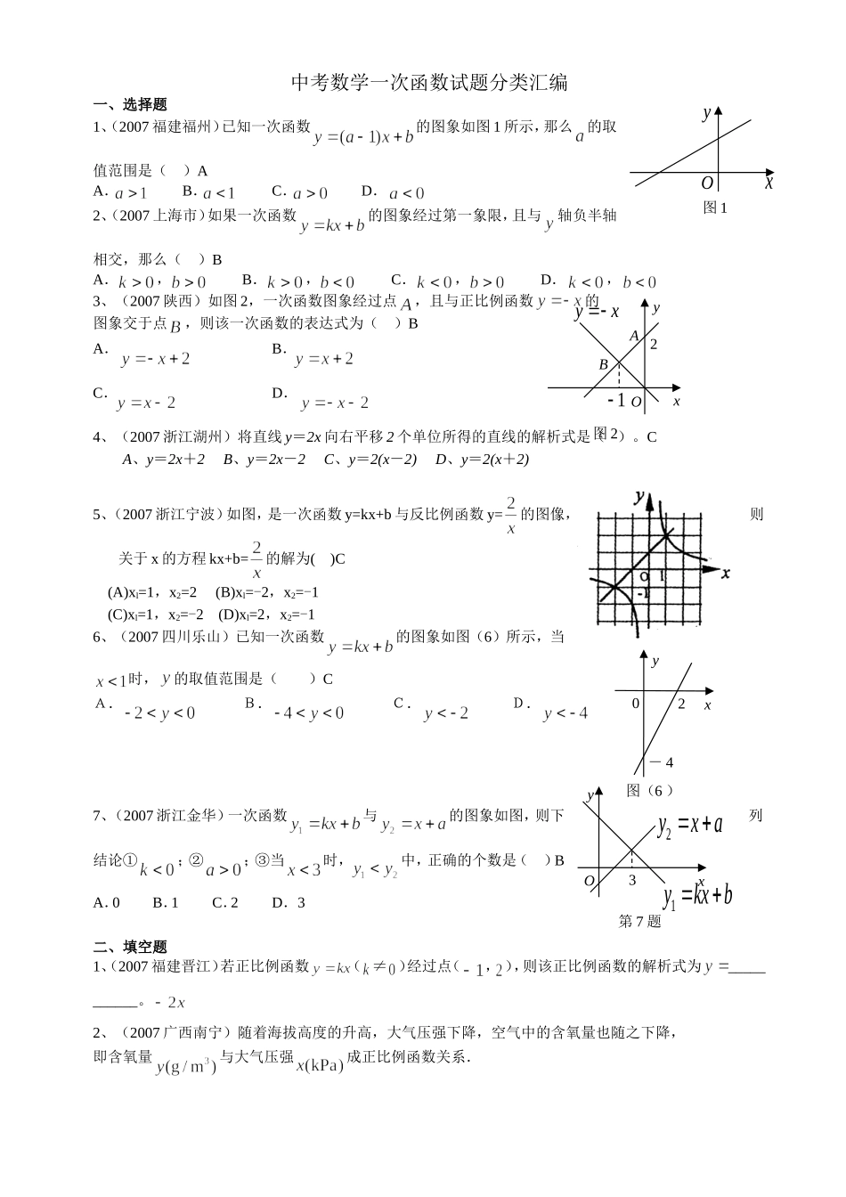 中考数学一次函数试题分类汇编_第1页