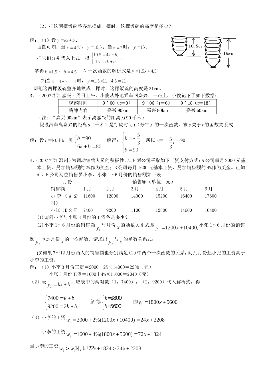 中考数学一次函数试题分类汇编_第3页
