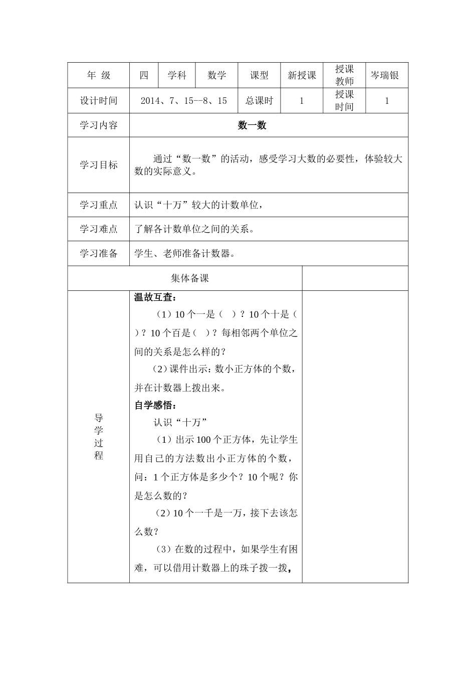 （精华资料数一数教学设计_第1页