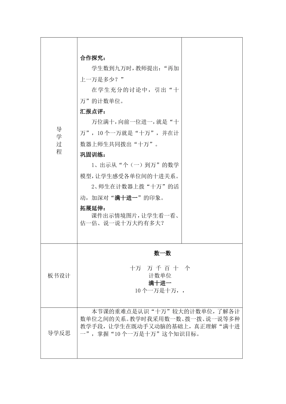 （精华资料数一数教学设计_第2页