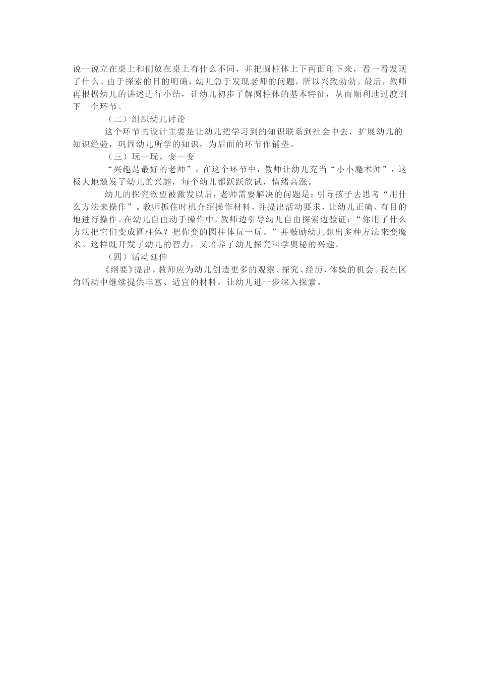 幼儿园说课稿：《认识圆柱体》说课设计及教案_第2页