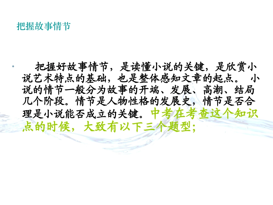 小说阅读复习3_第3页