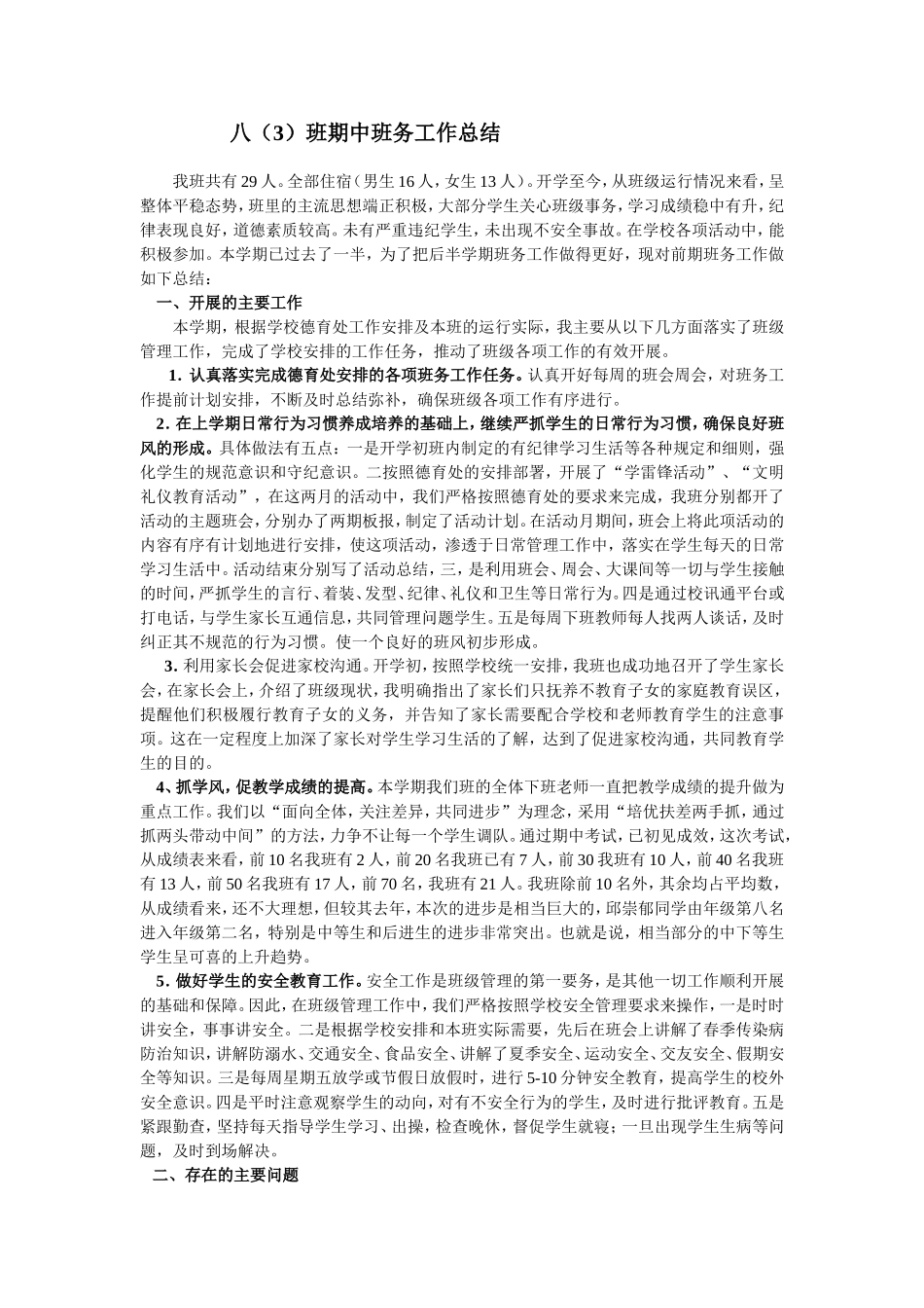 八三期中班务总结_第1页