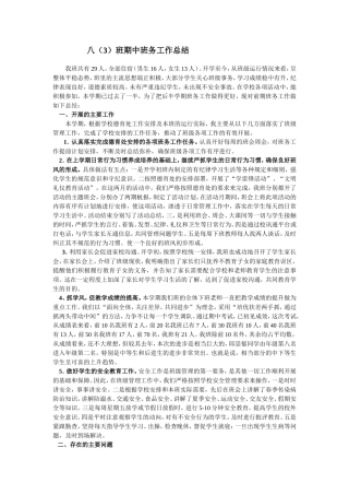 八三期中班务总结