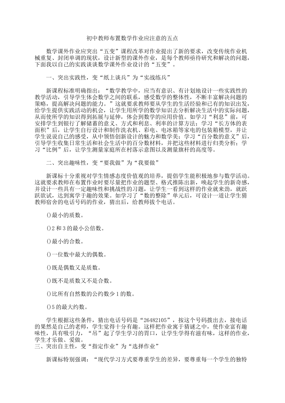 初中教师布置数学作业应注意的五点_第1页