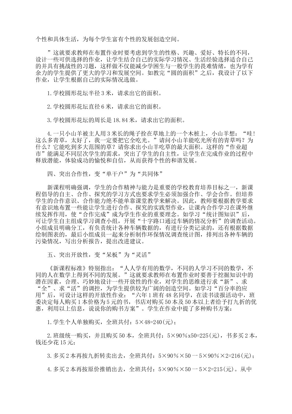 初中教师布置数学作业应注意的五点_第2页