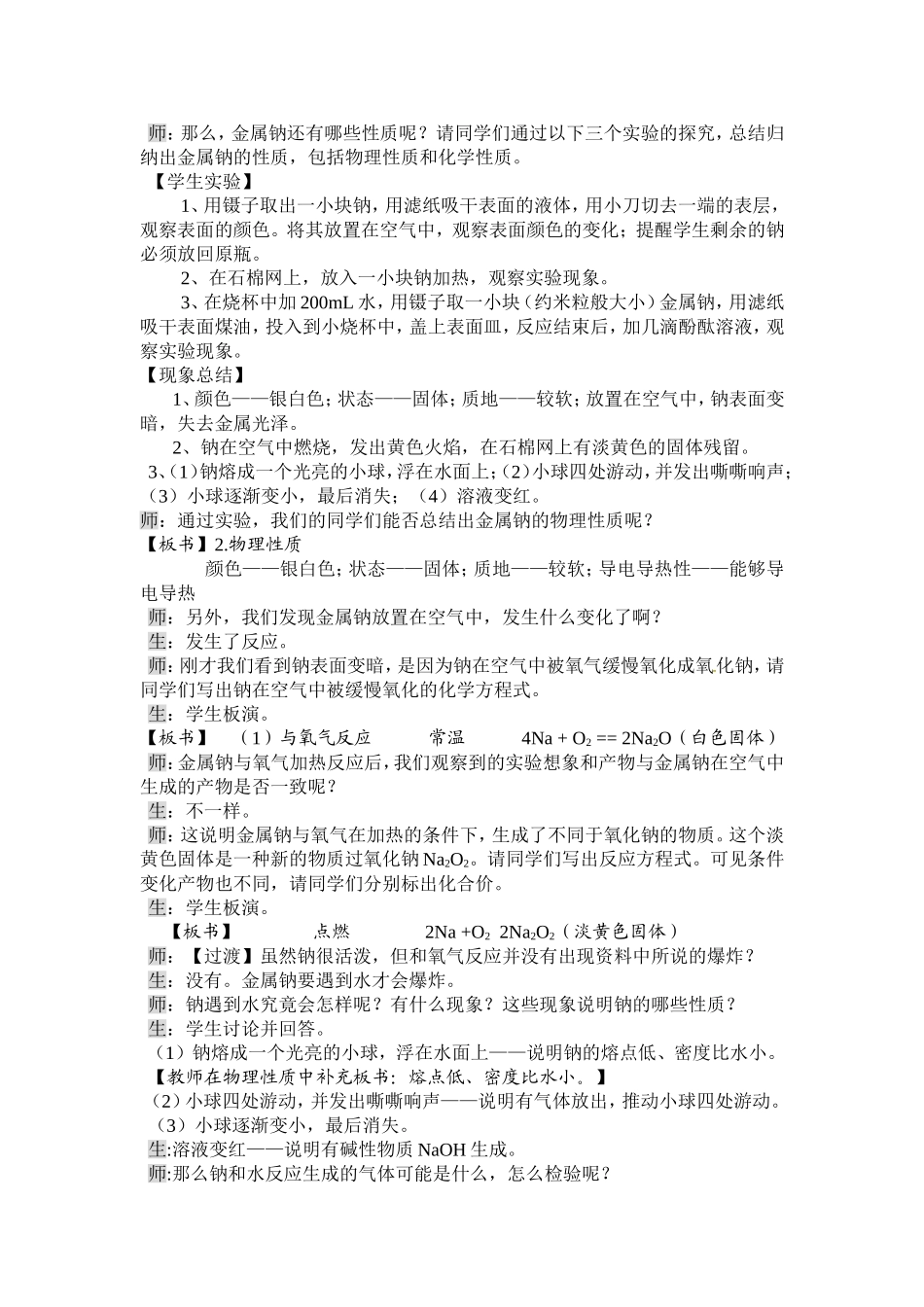 人教版高中化学必修一_专题2：金属钠的性质与应用(教案2)_第2页