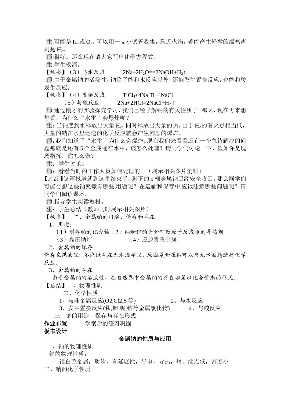 人教版高中化学必修一_专题2：金属钠的性质与应用(教案2)_第3页