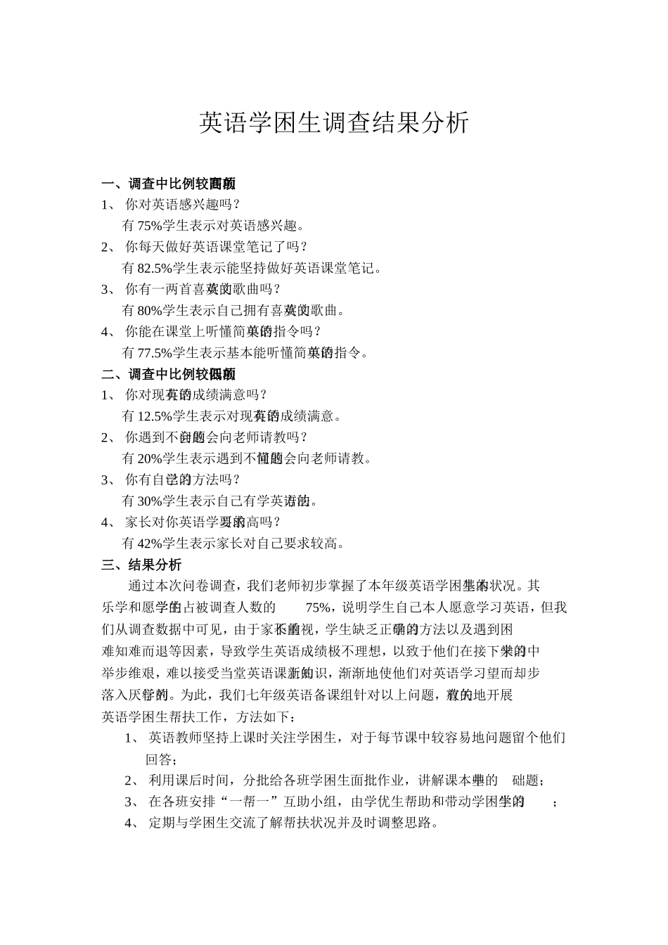 七年级英语学困生调查1_第2页