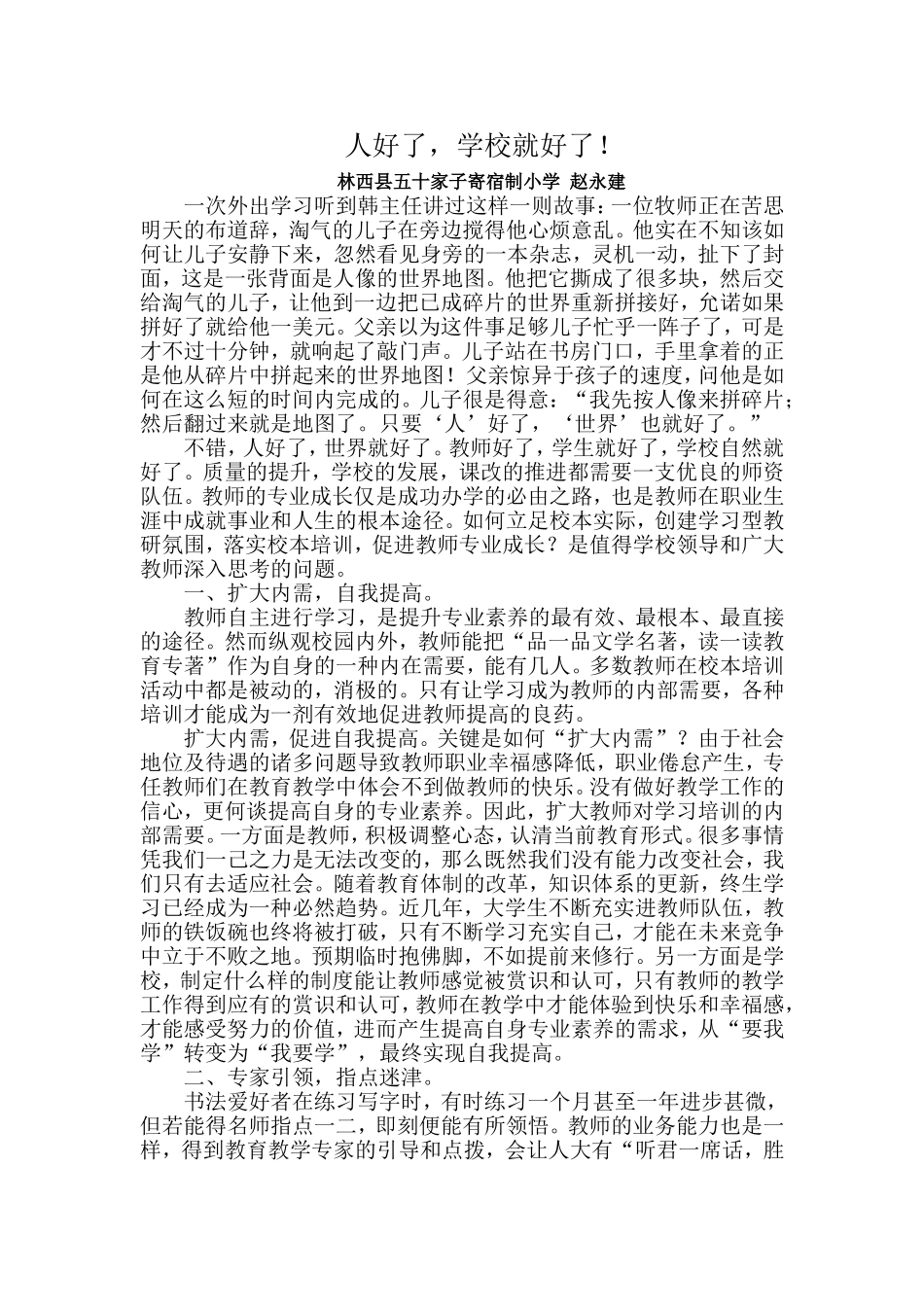 人好了学校就好了_第1页